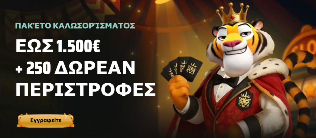 RoyalsTiger Casino - Ασυναγώνιστο Πρόγραμμα VIP